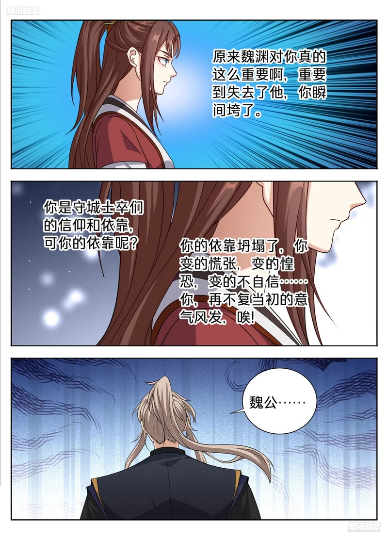 600魏渊的往事 第7页