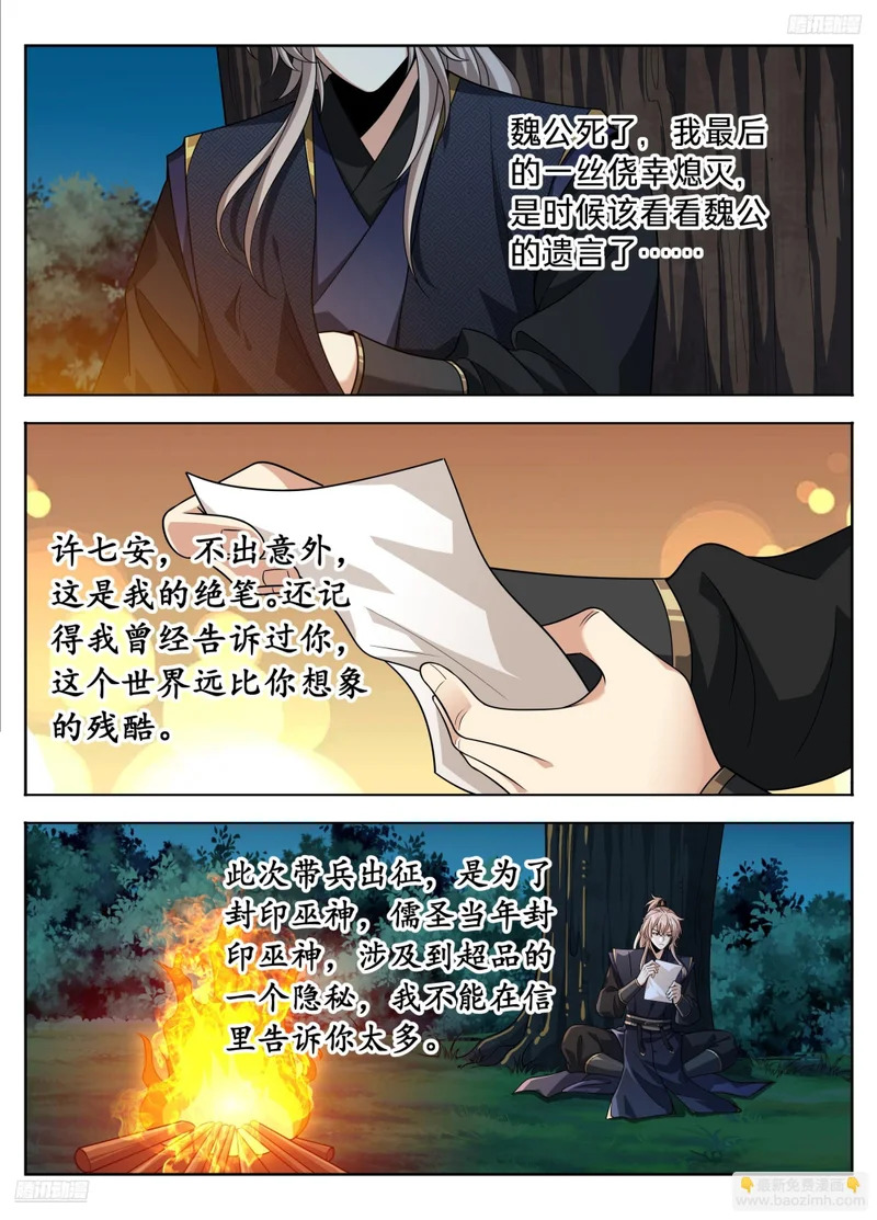 600魏渊的往事 第8页
