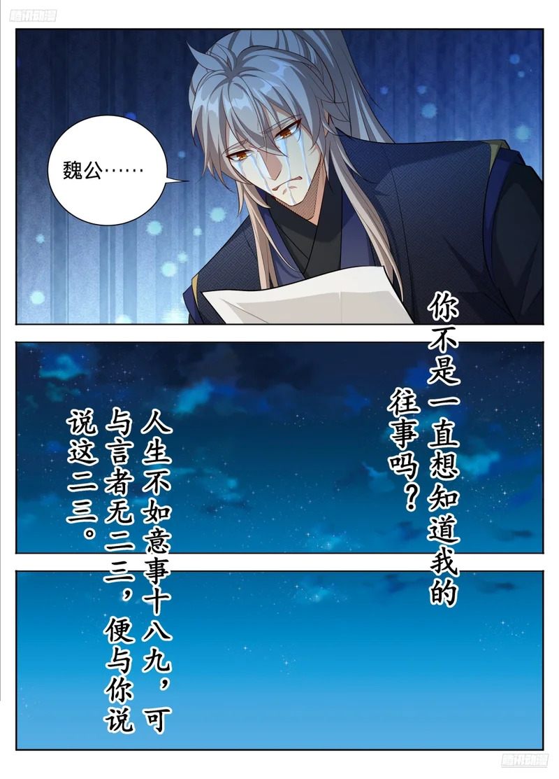 600魏渊的往事 第12页