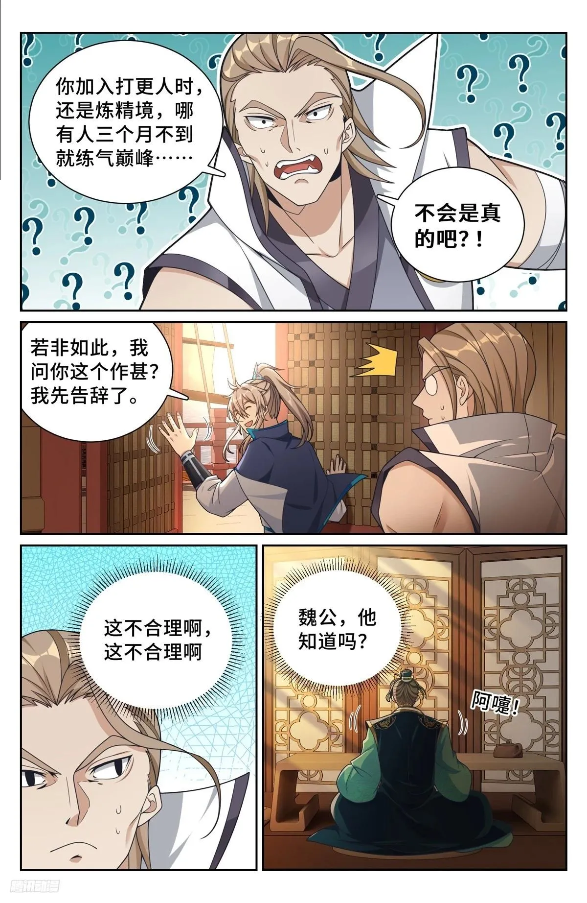 222监守自盗 第12页