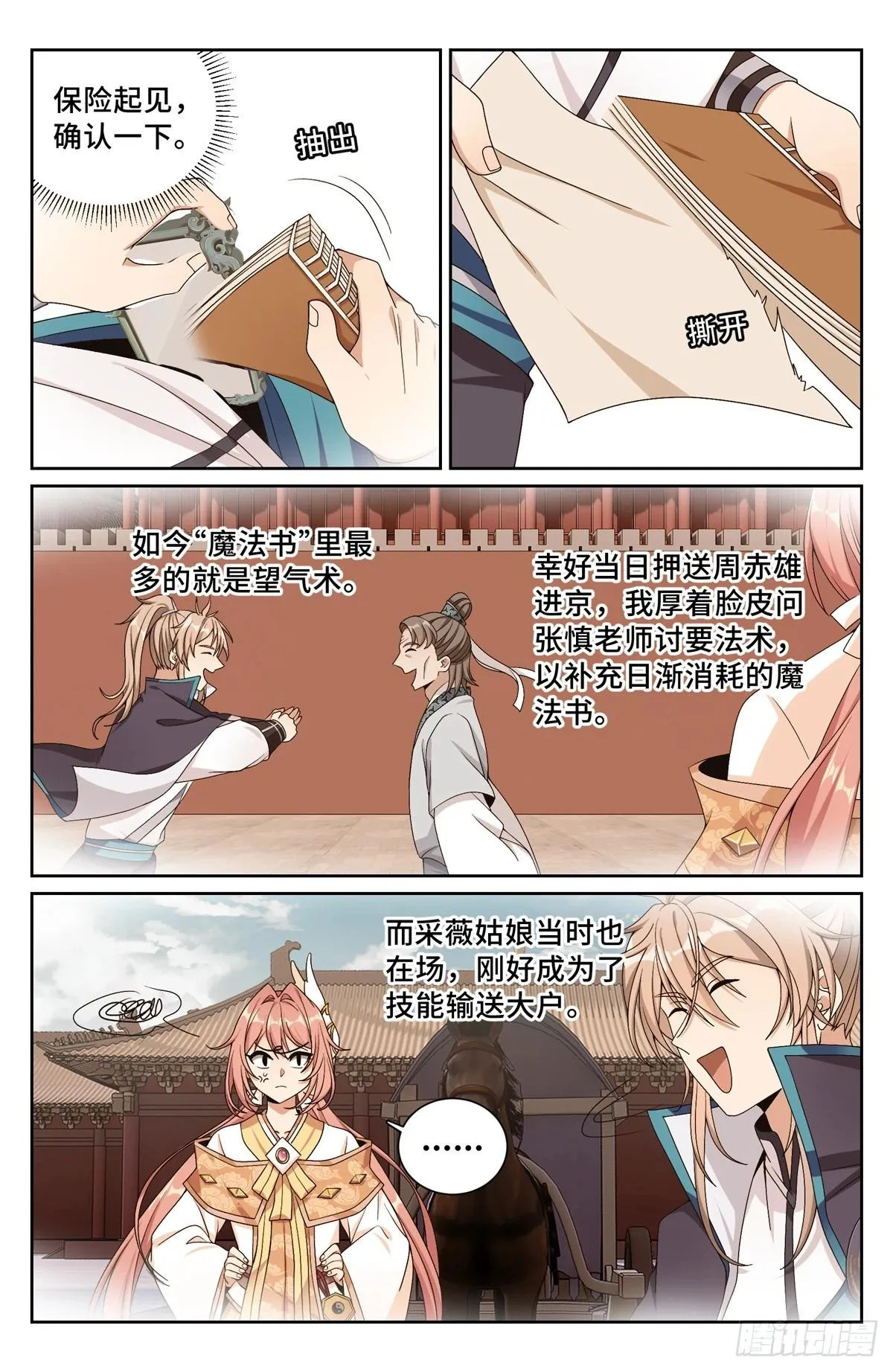 222监守自盗 第15页
