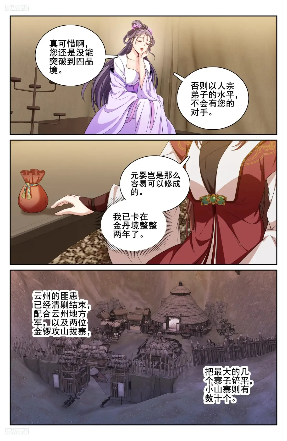 333李妙真的决定 第3页