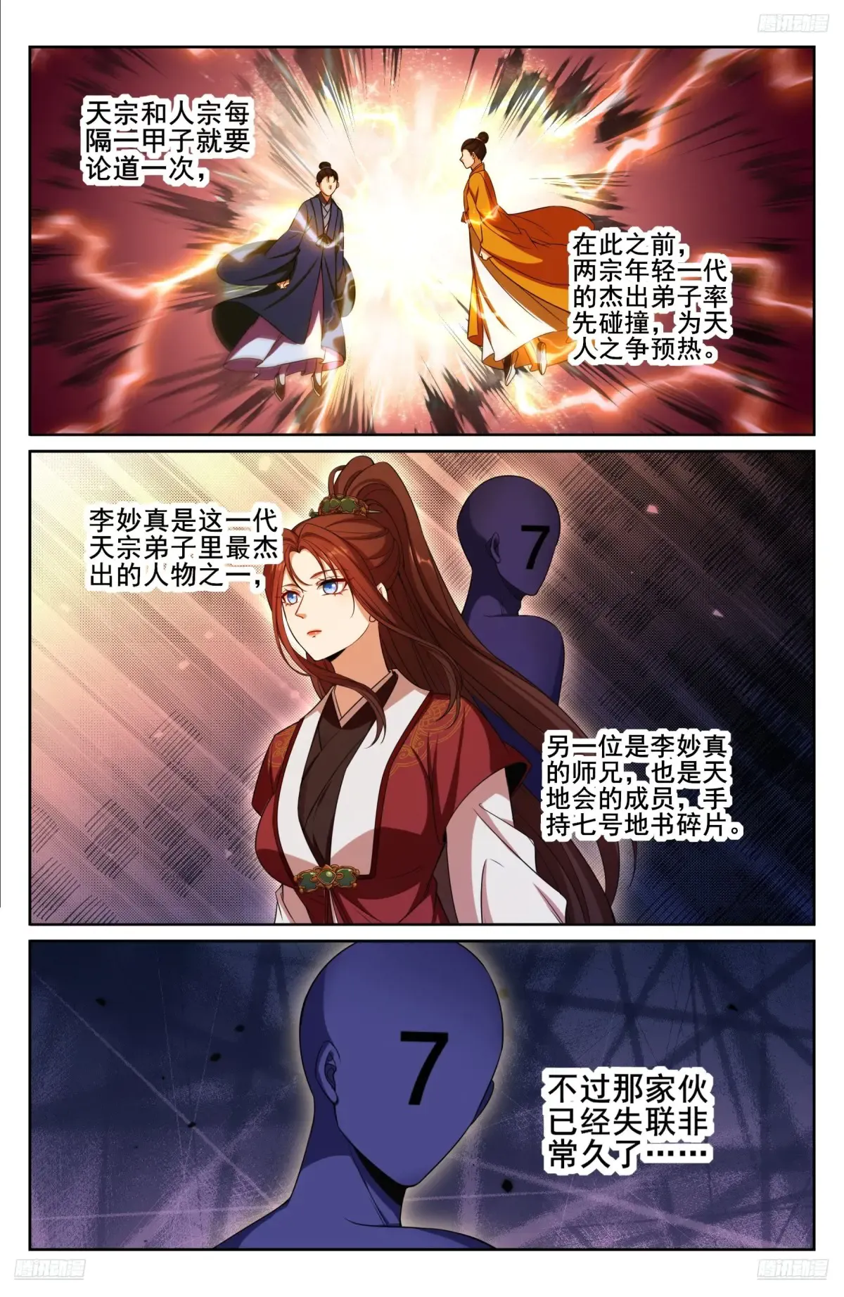 333李妙真的决定 第5页