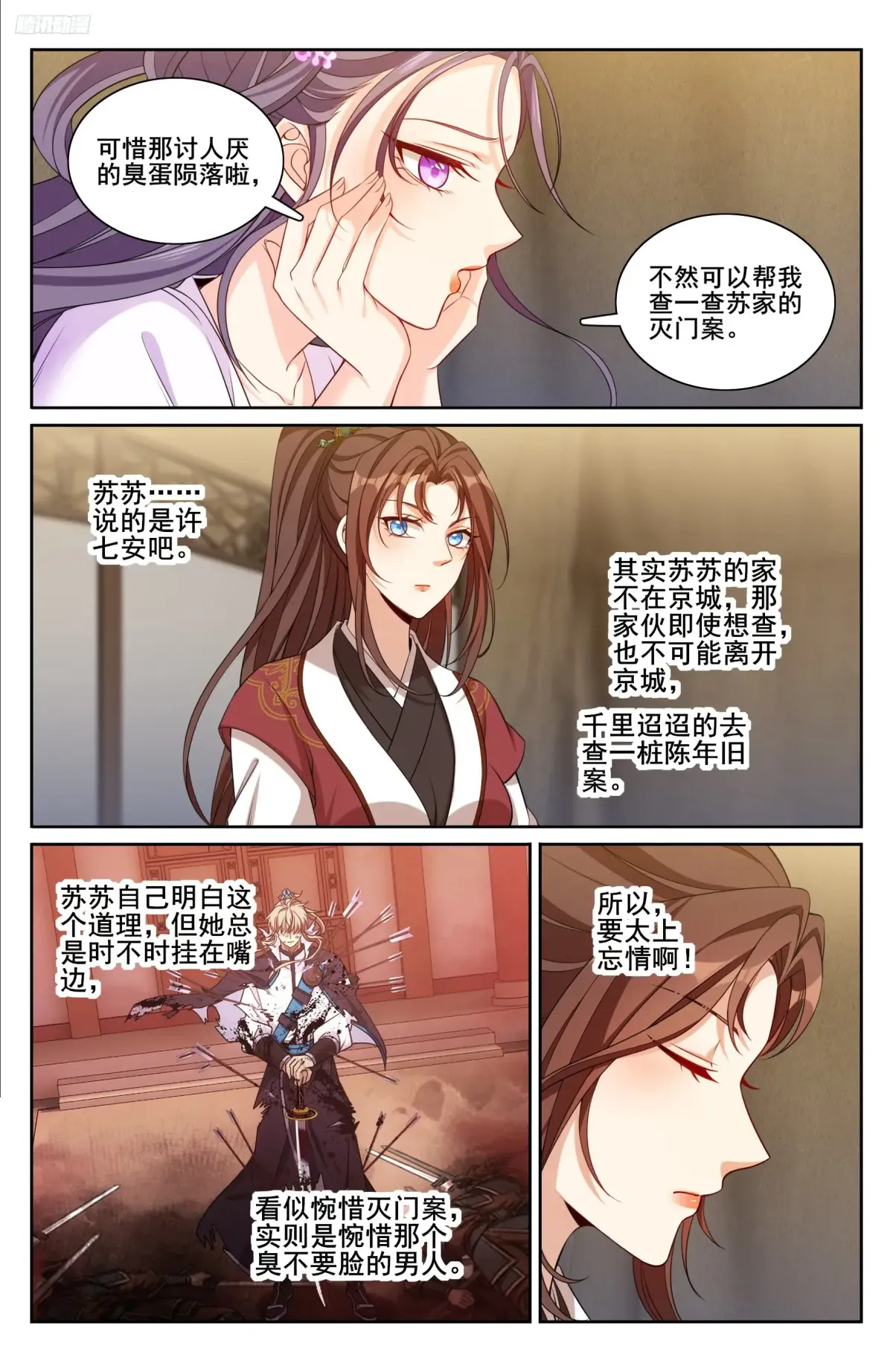 333李妙真的决定 第6页