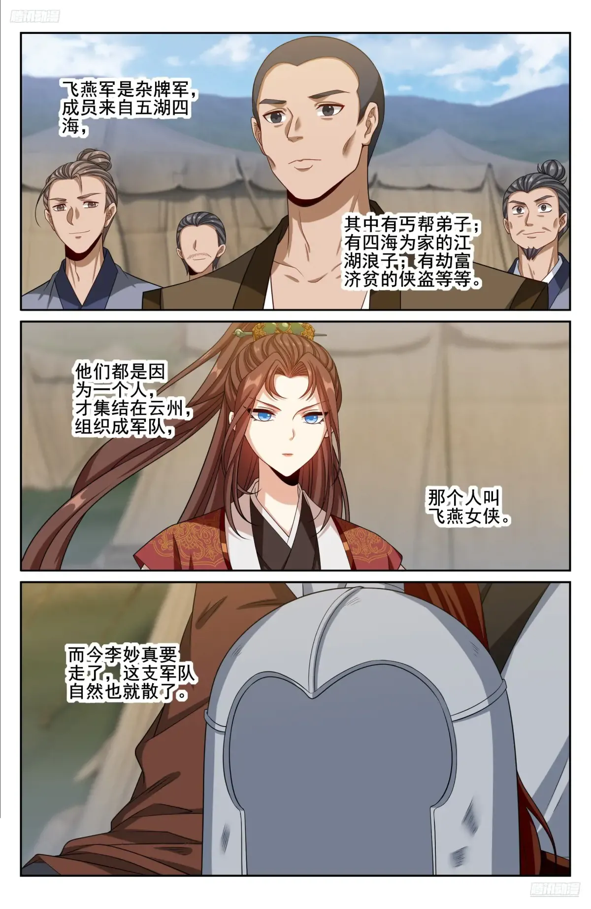 333李妙真的决定 第8页