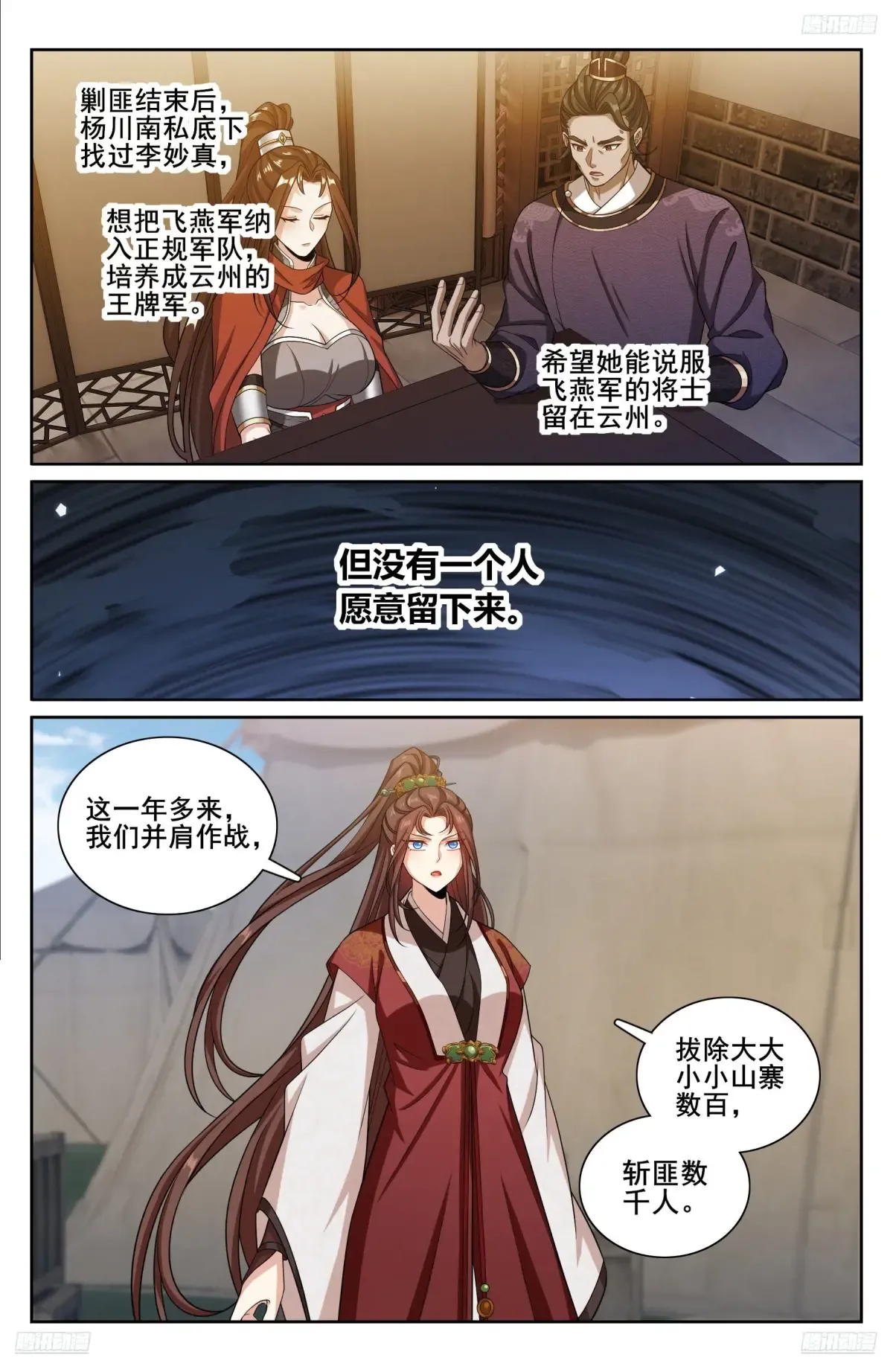 333李妙真的决定 第9页