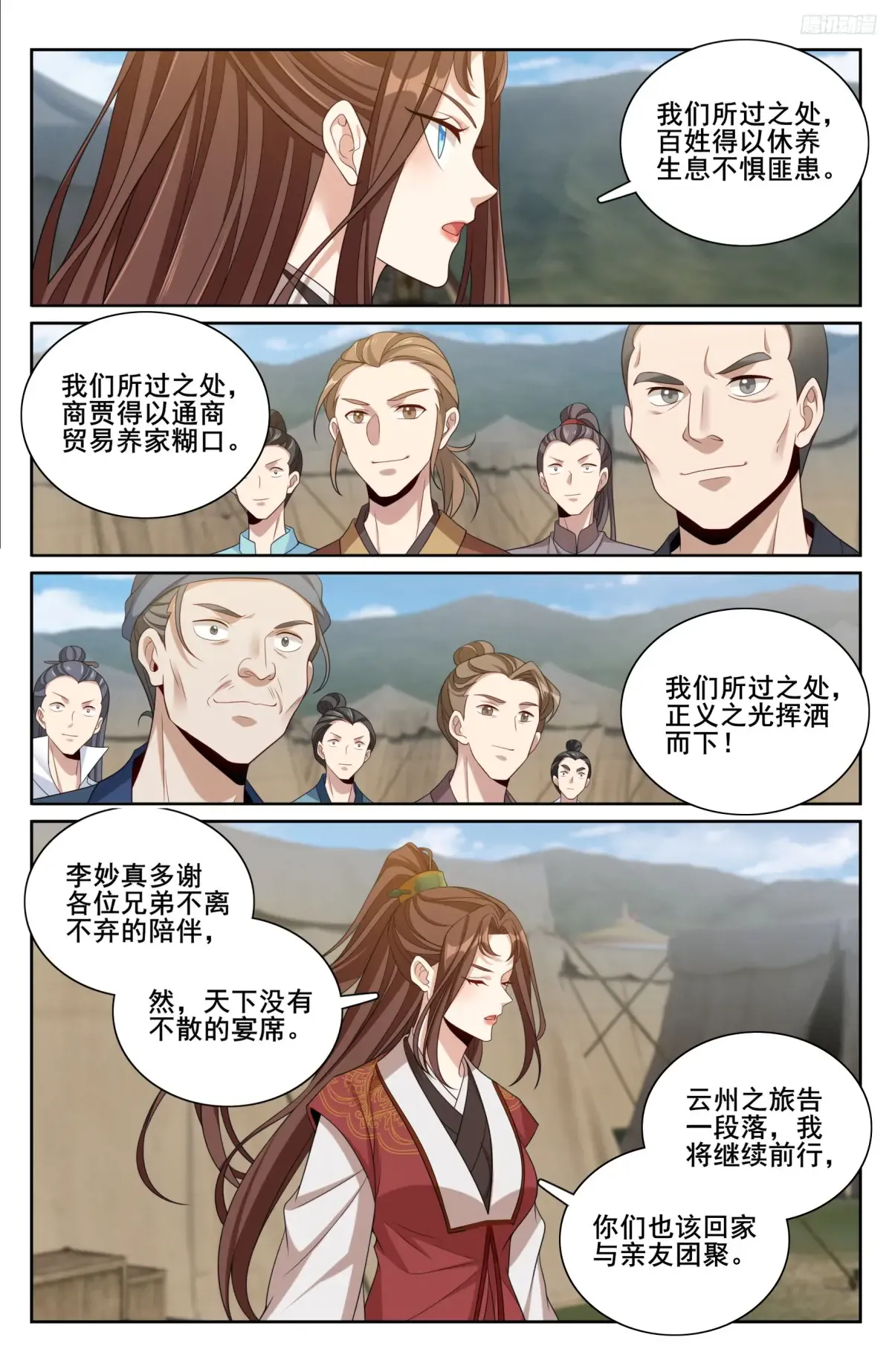 333李妙真的决定 第10页