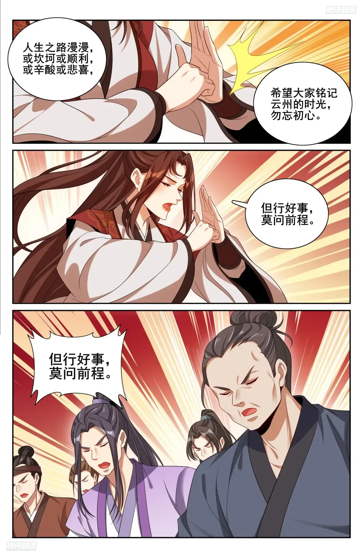 333李妙真的决定 第11页
