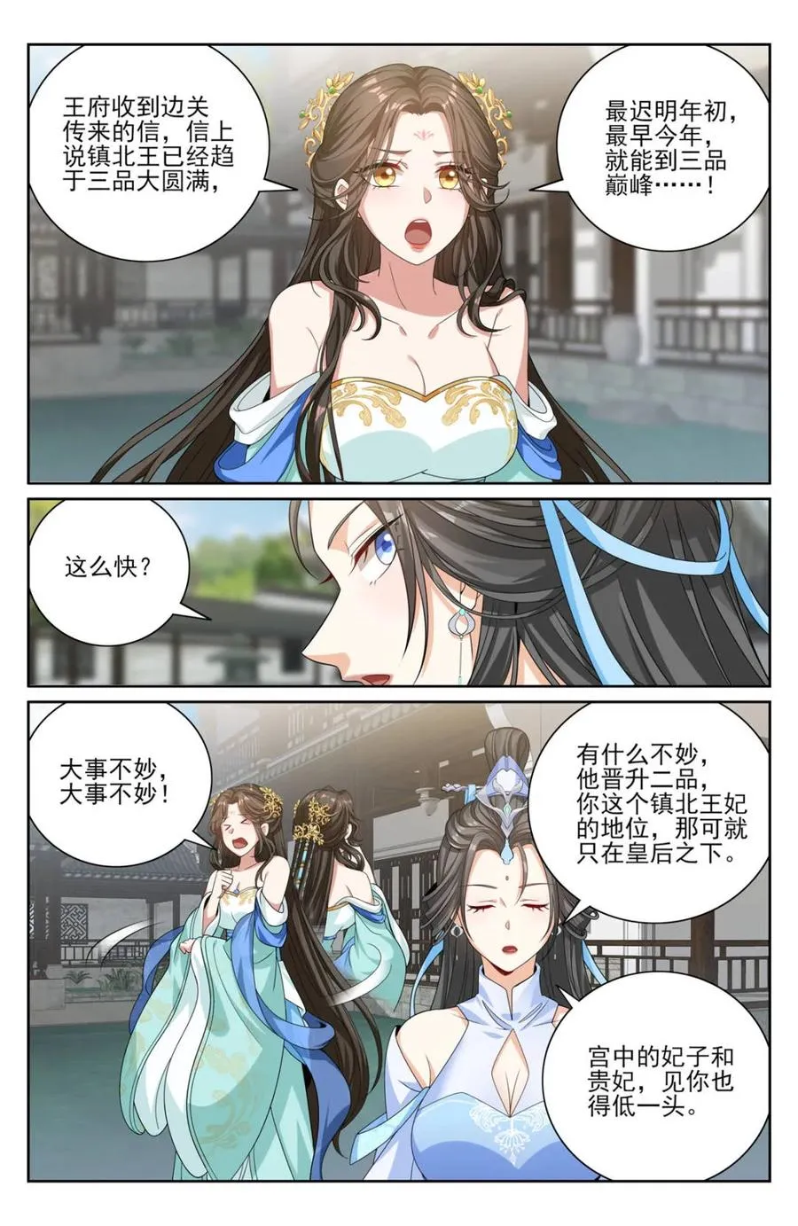 396借住许府 第2页