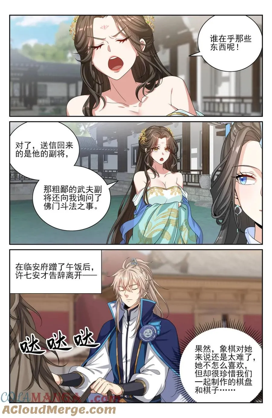 396借住许府 第3页