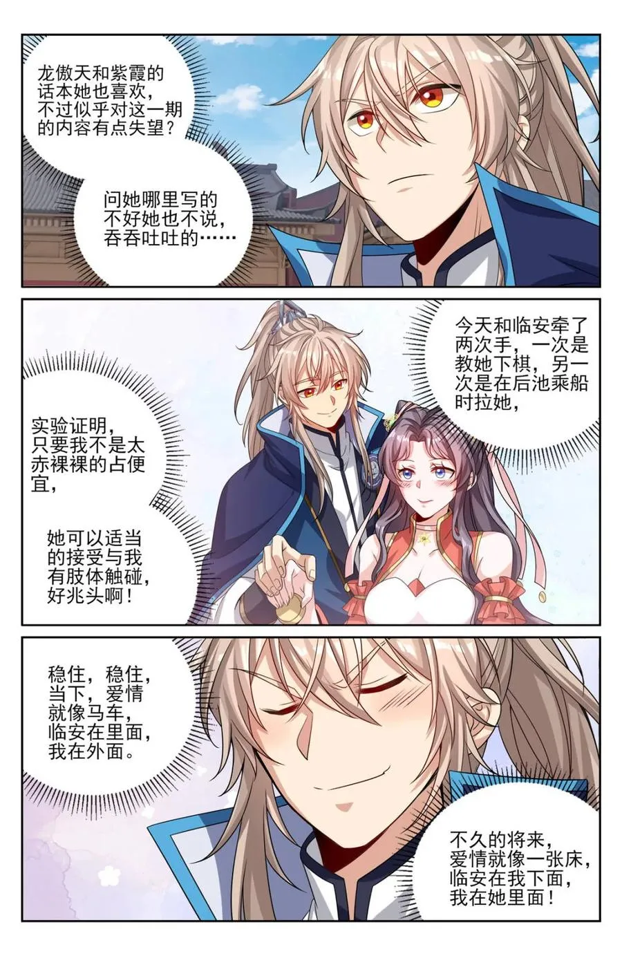 396借住许府 第4页