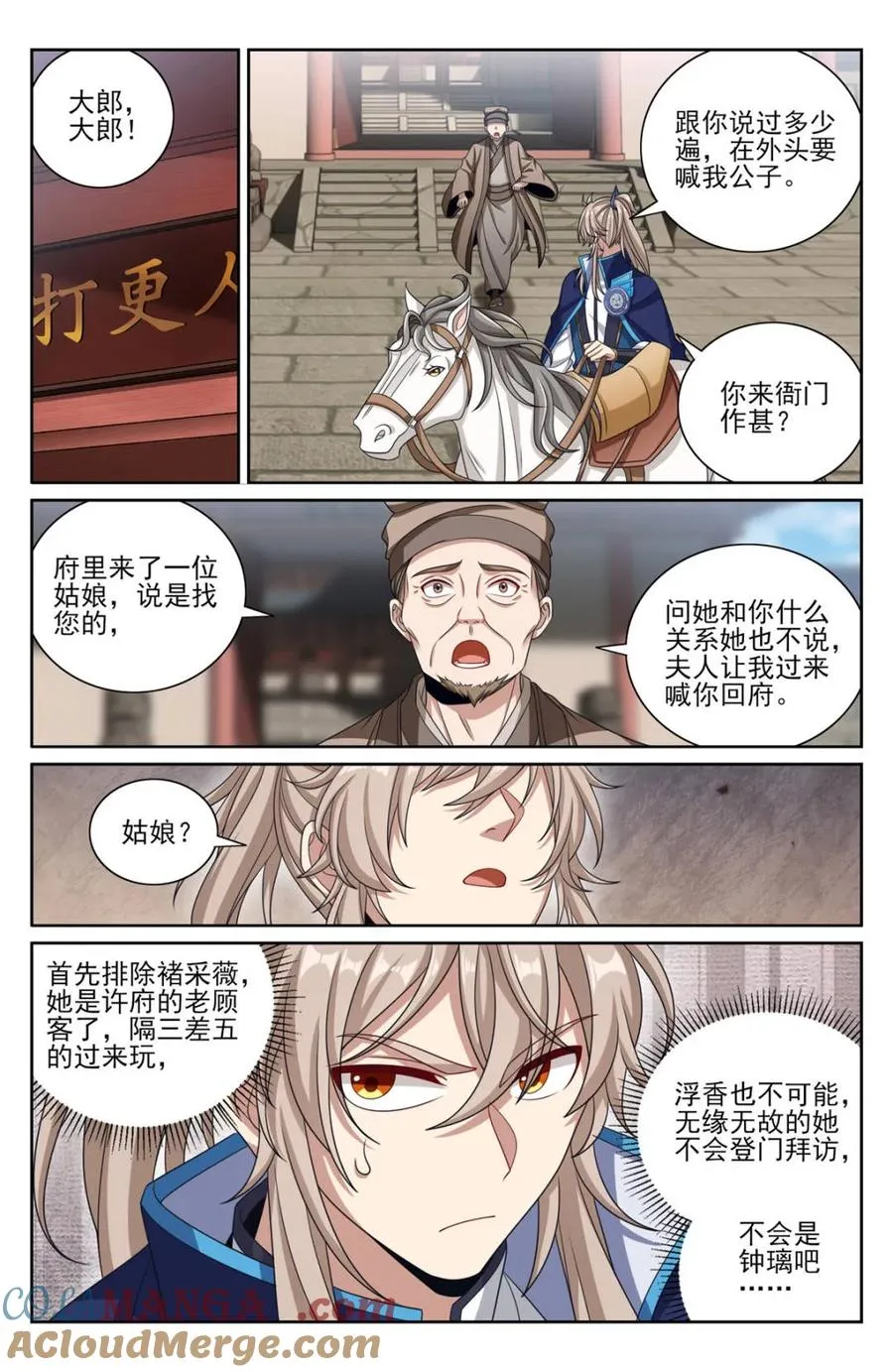 396借住许府 第5页