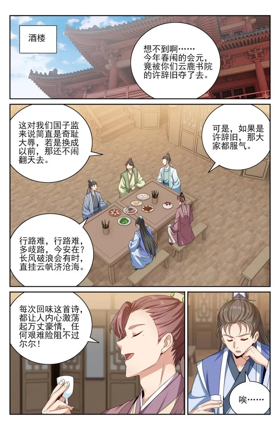 396借住许府 第6页