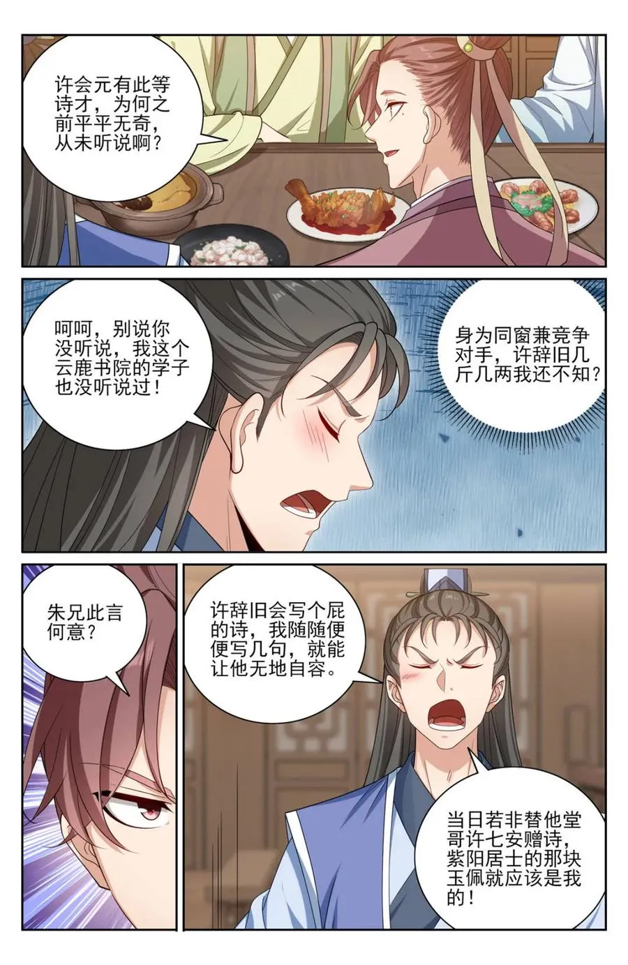 396借住许府 第8页