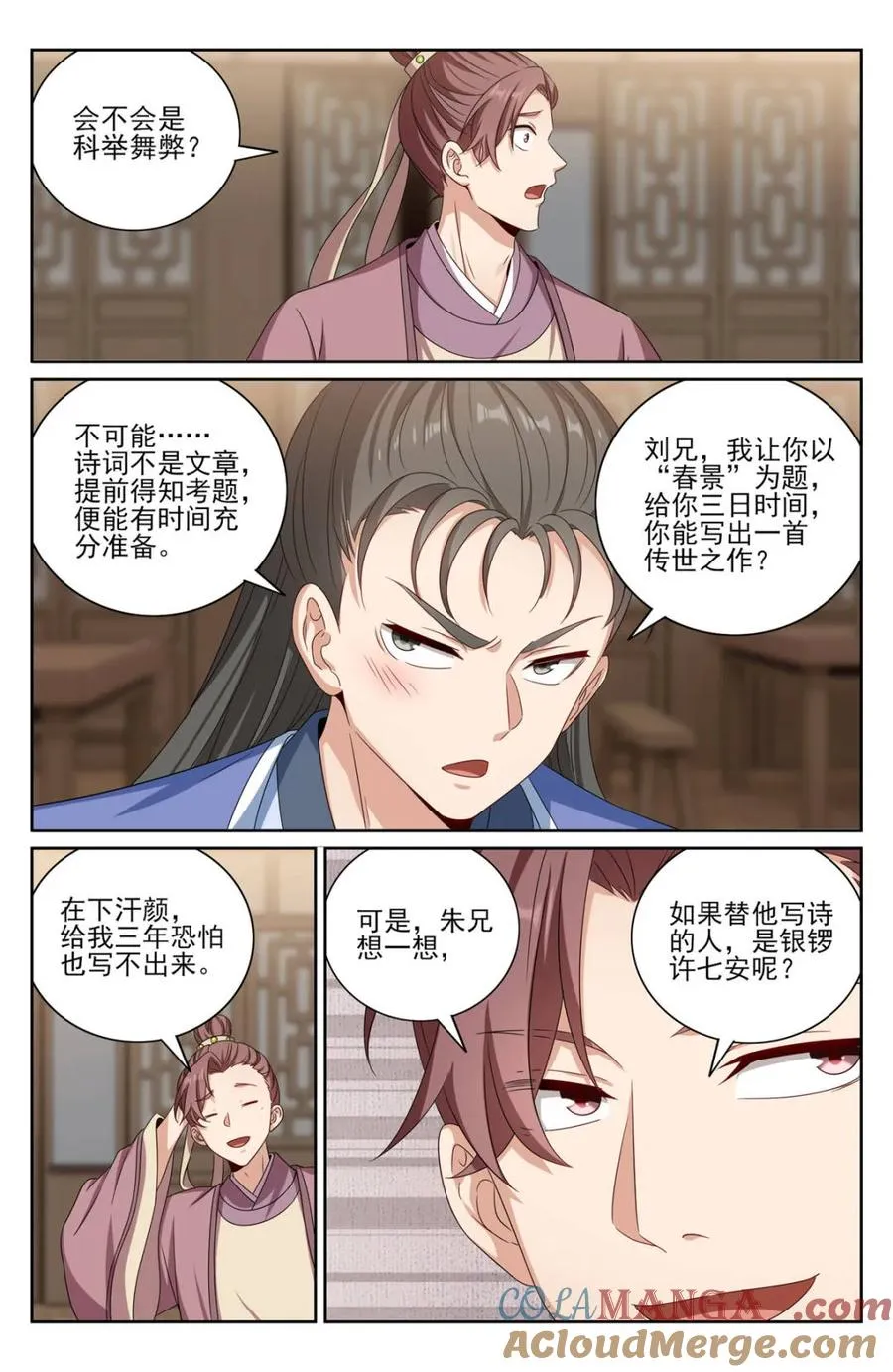 396借住许府 第9页