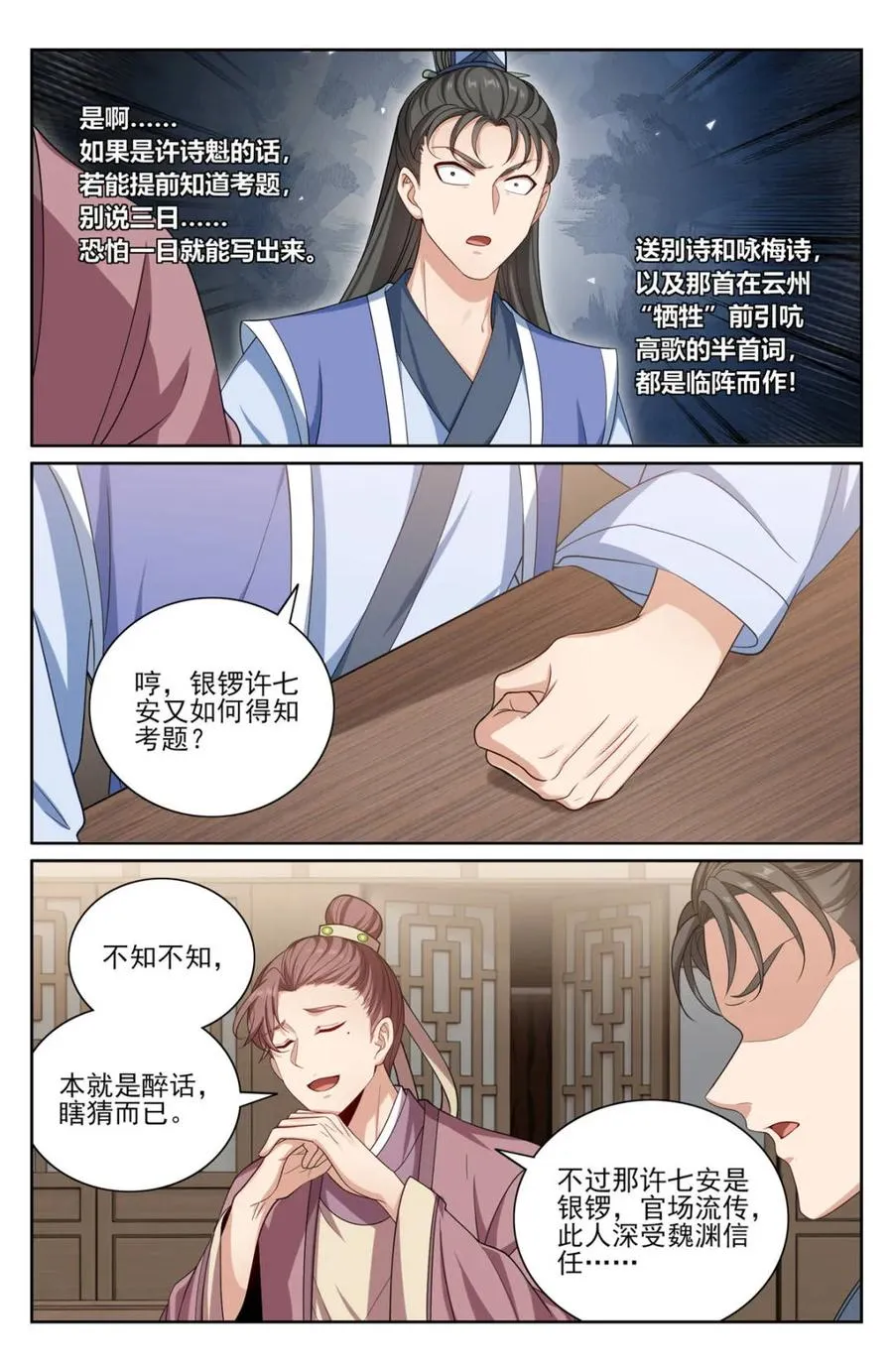 396借住许府 第10页