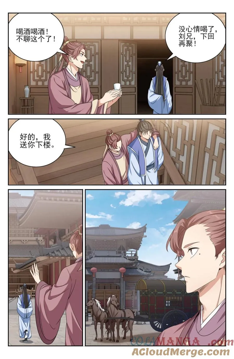 396借住许府 第11页