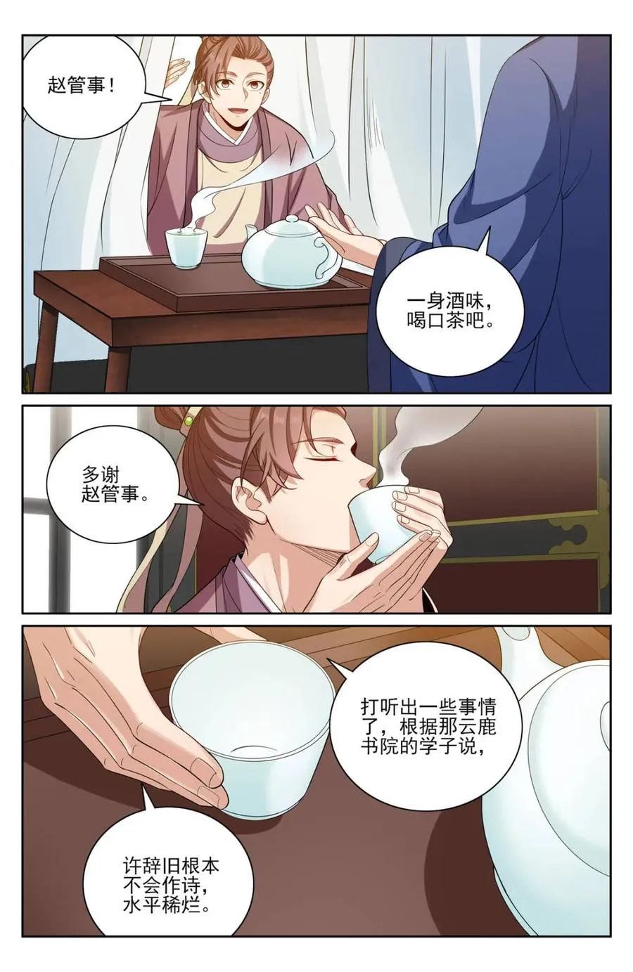 396借住许府 第12页