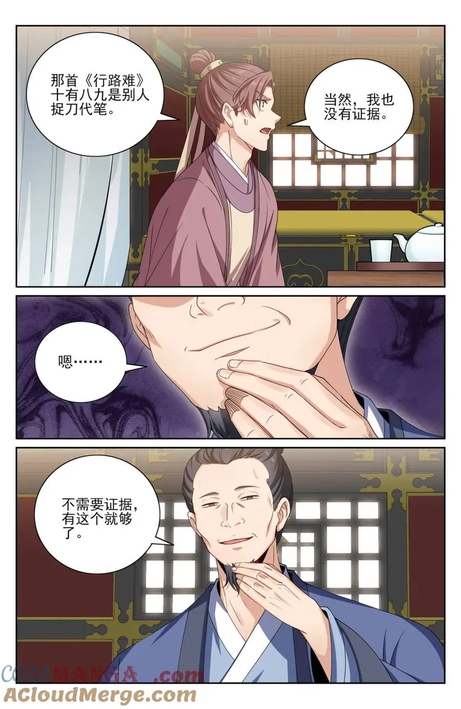 396借住许府 第13页