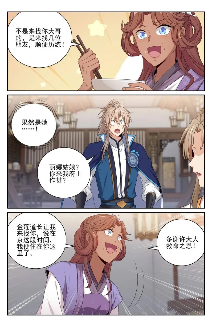 396借住许府 第16页