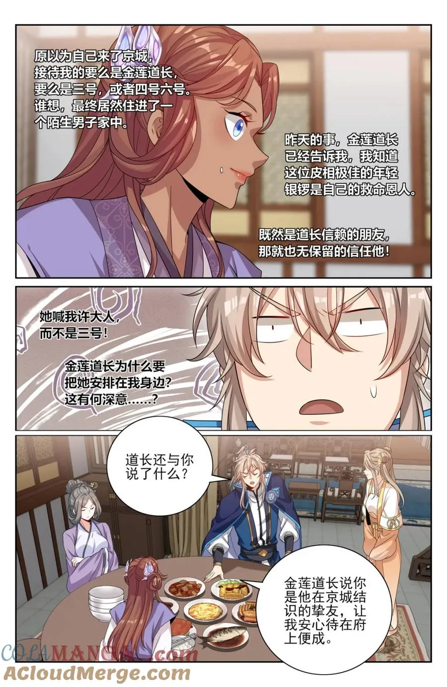 396借住许府 第17页