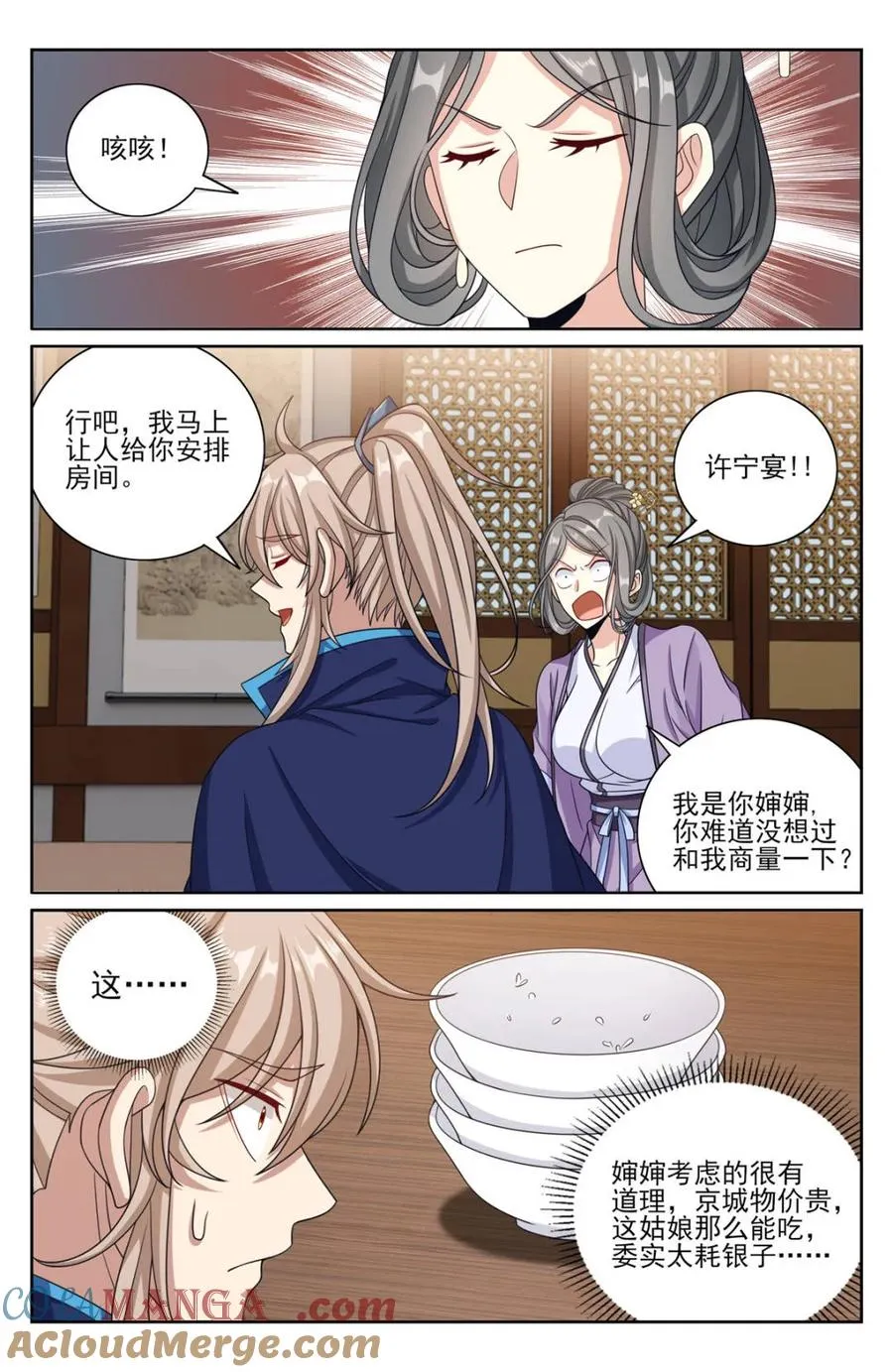 396借住许府 第19页