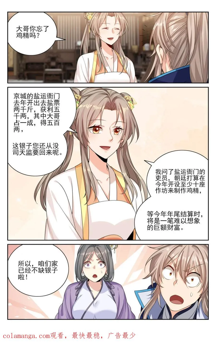 396借住许府 第20页