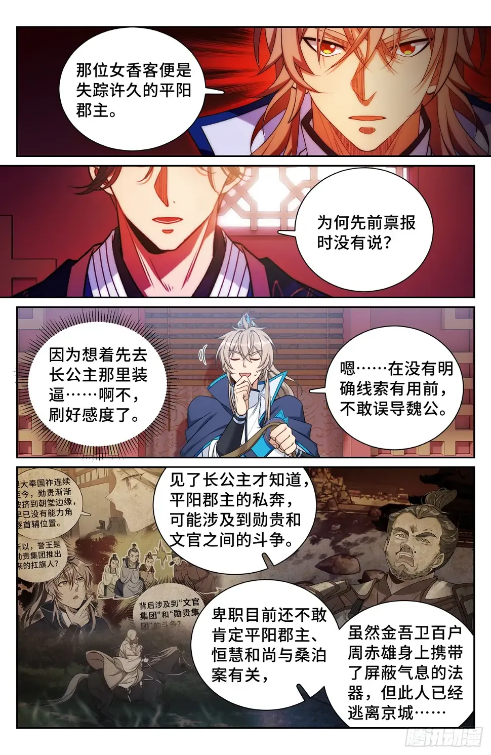 170观想法相 第4页