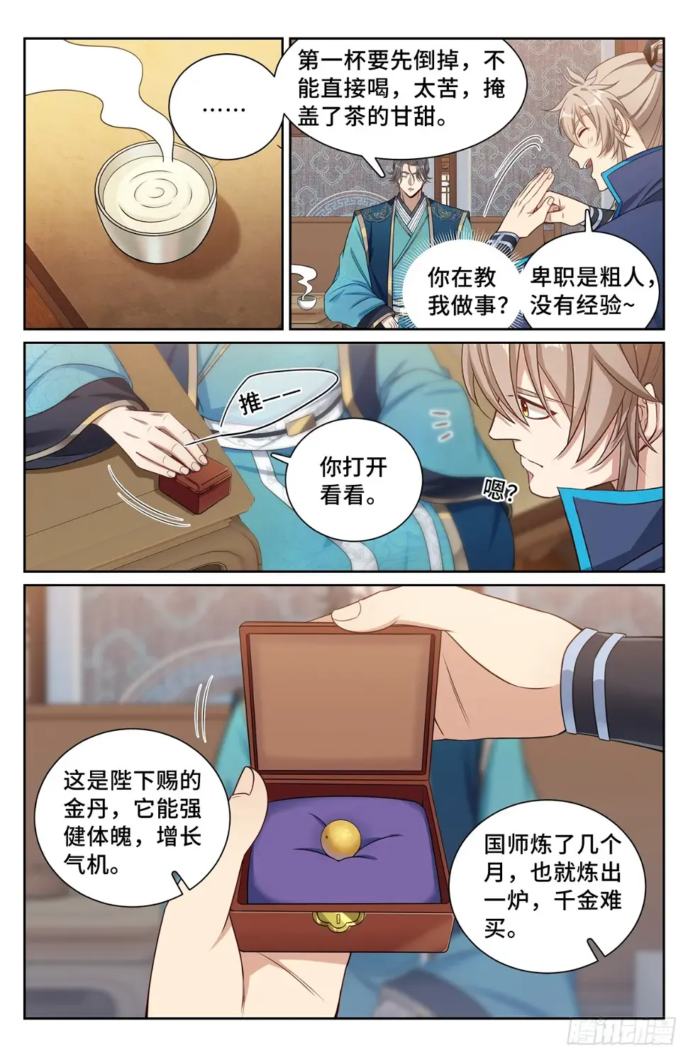 170观想法相 第6页