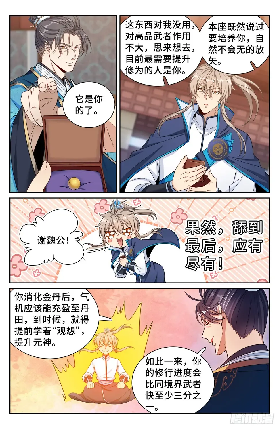 170观想法相 第7页