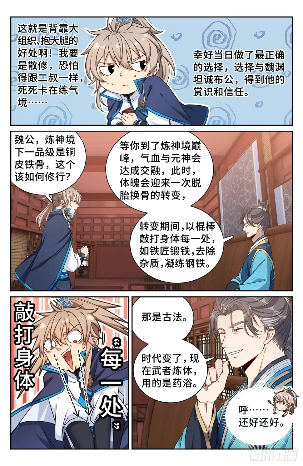 170观想法相 第8页