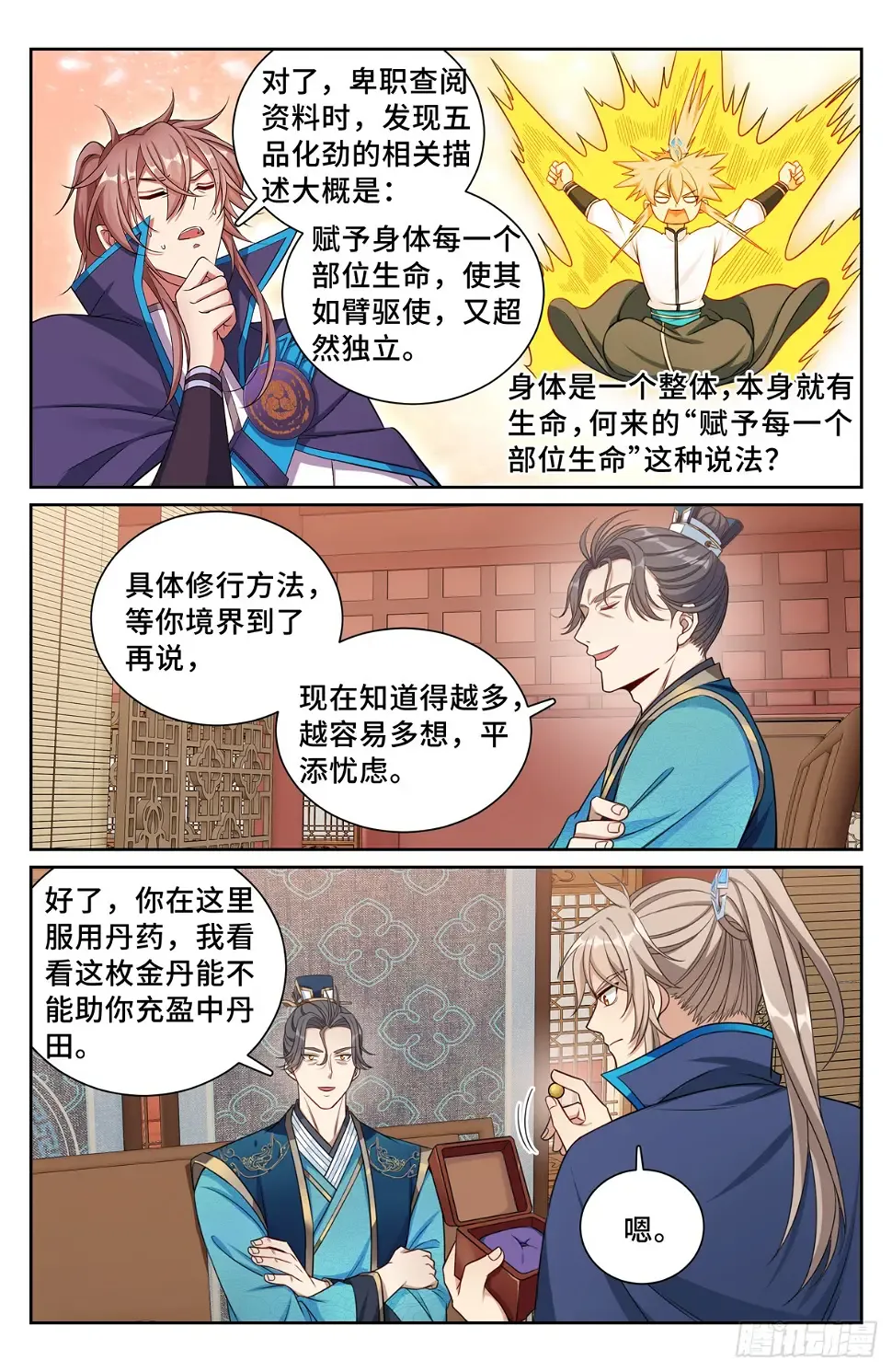 170观想法相 第9页