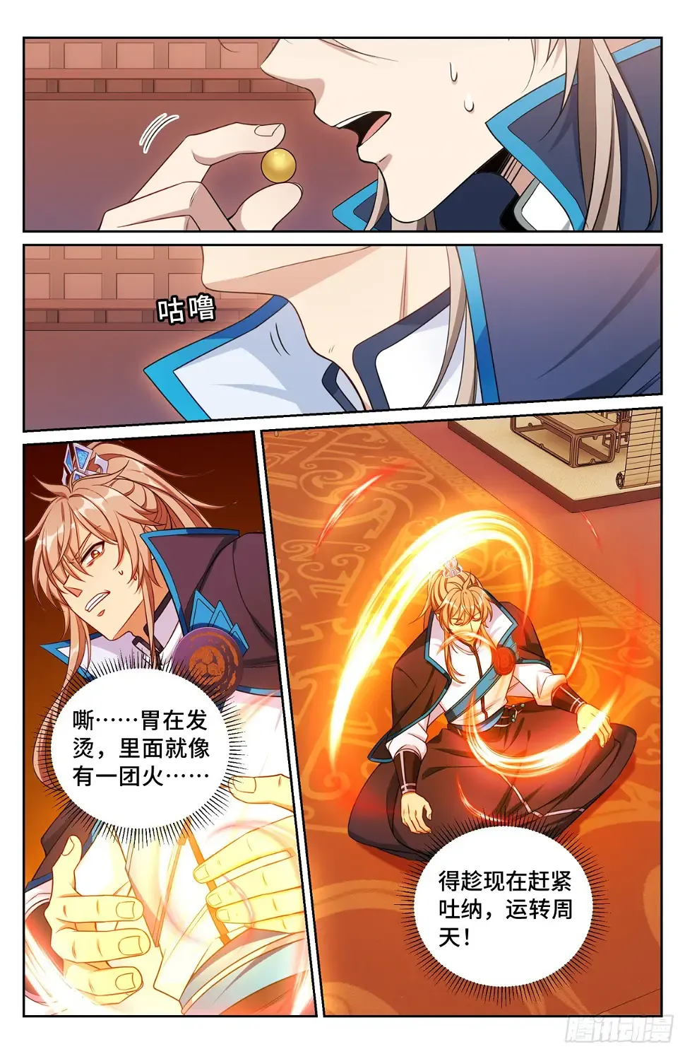 170观想法相 第10页