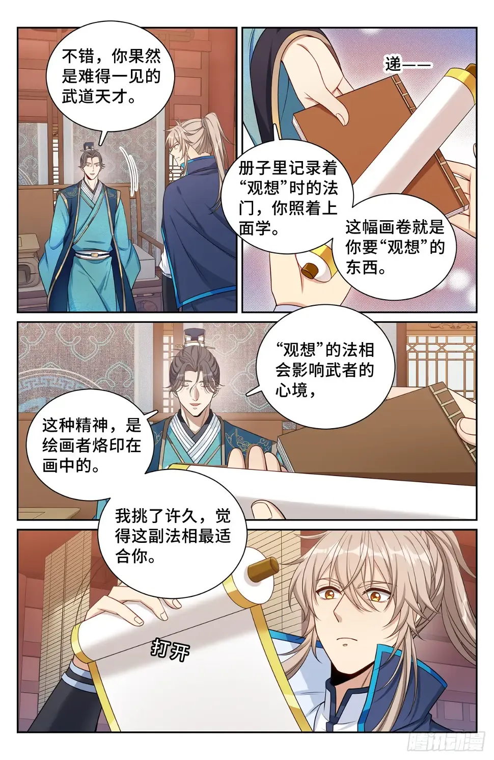 170观想法相 第13页