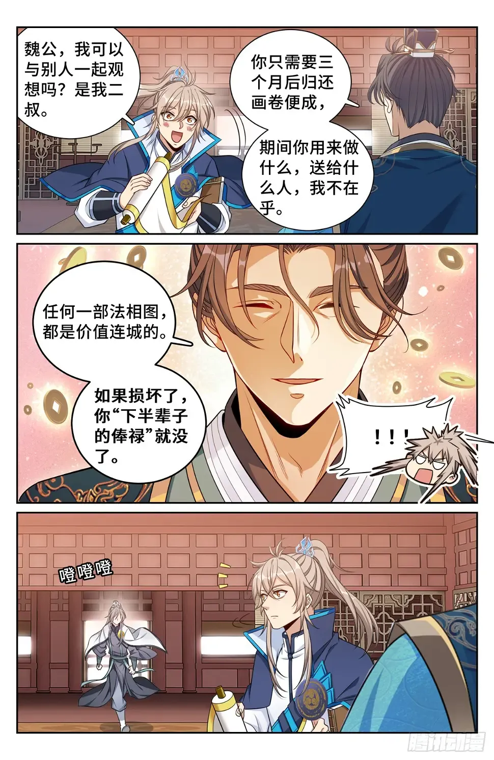 170观想法相 第15页