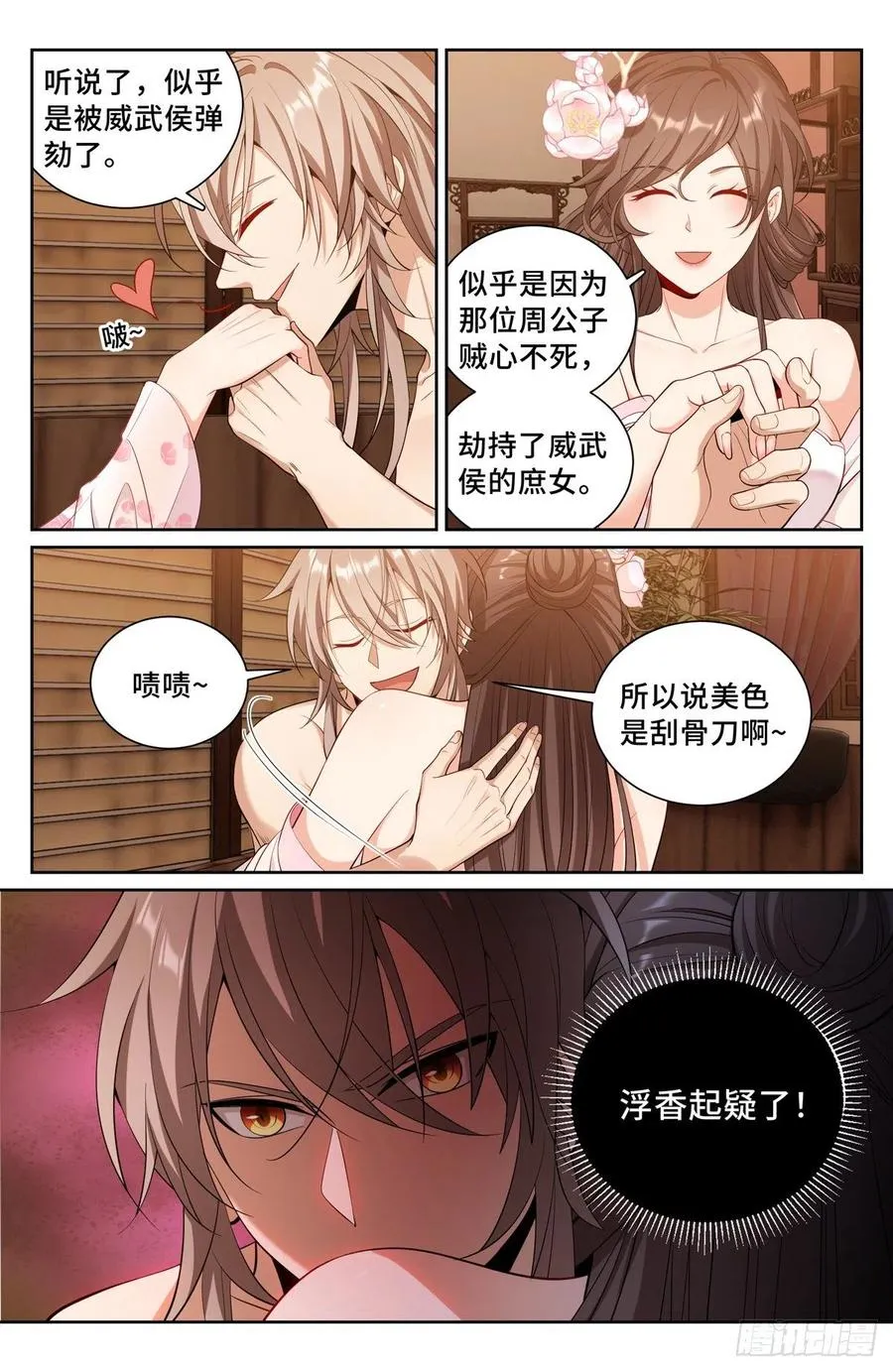 091春风 第10页