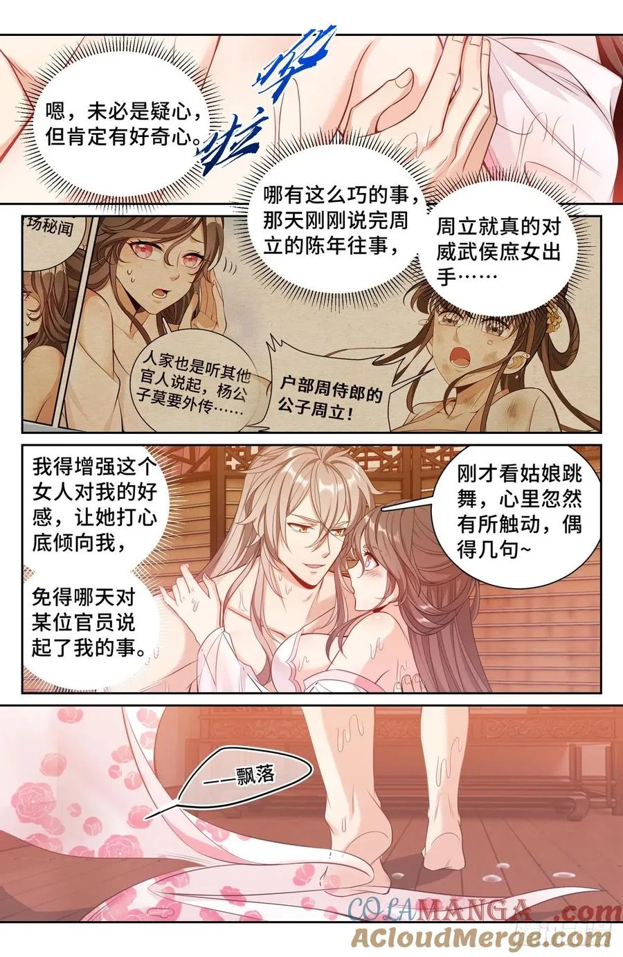 091春风 第11页