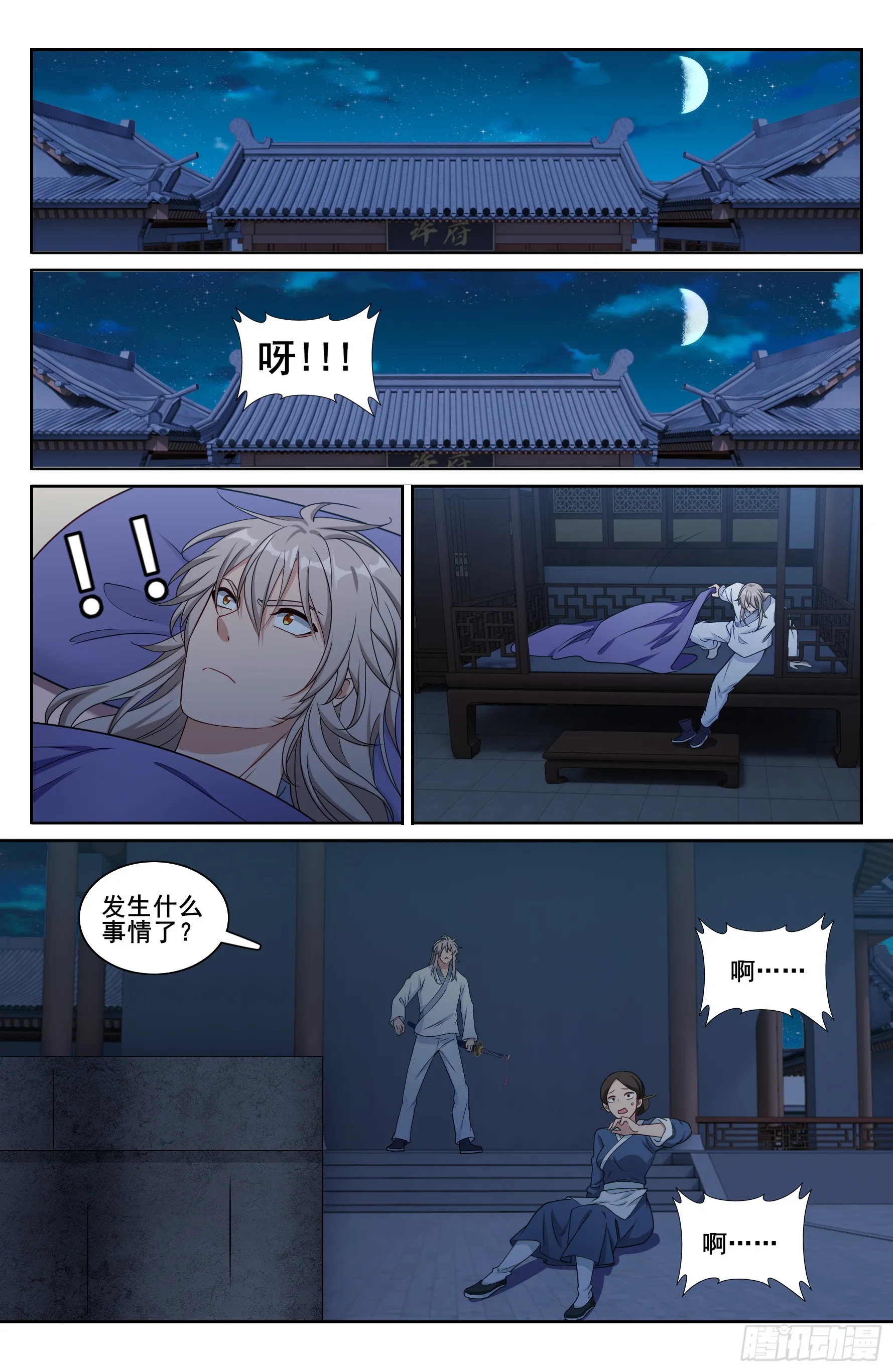 213守夜 第17页