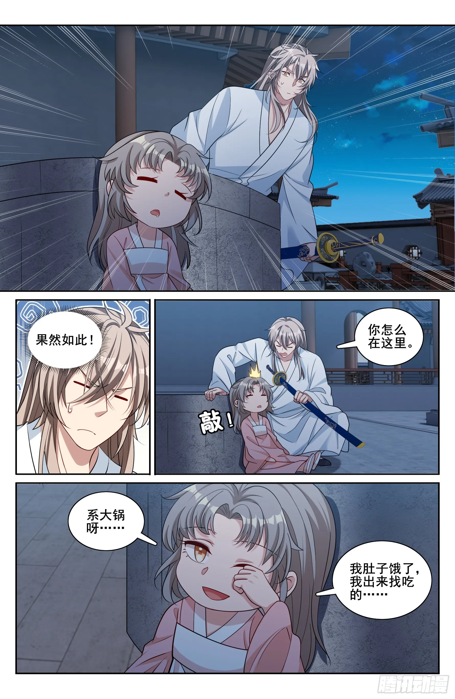 213守夜 第20页