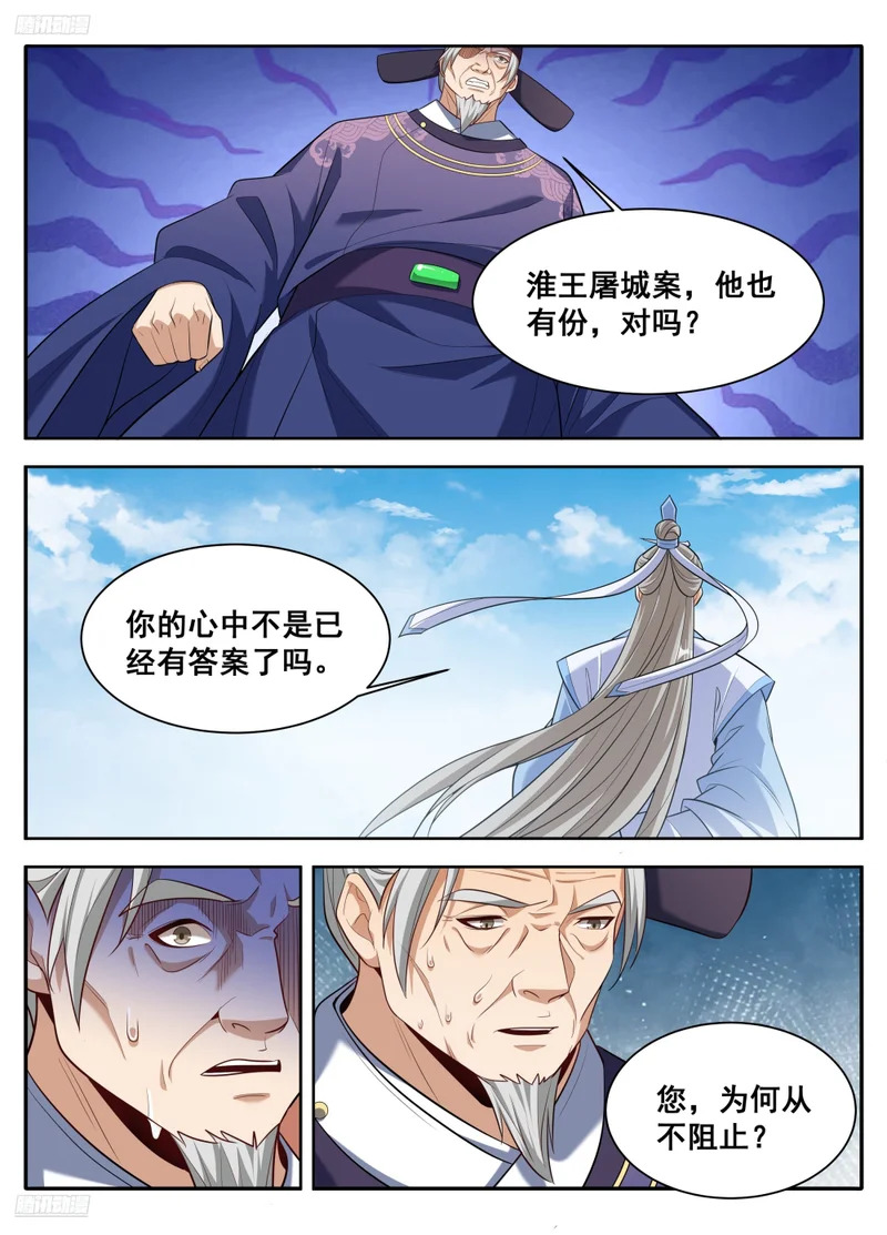 612陛下，何故造反？ 第3页