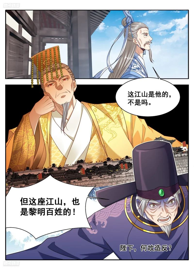 612陛下，何故造反？ 第4页