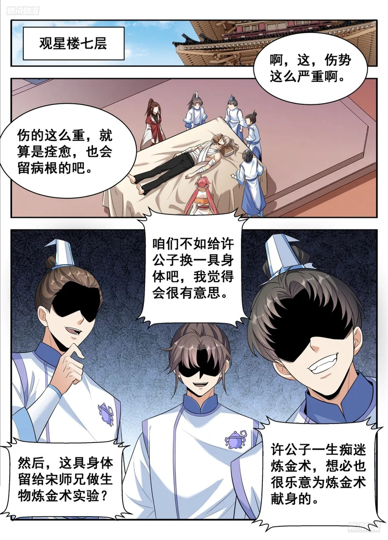 612陛下，何故造反？ 第5页