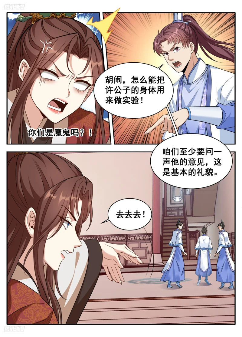 612陛下，何故造反？ 第6页