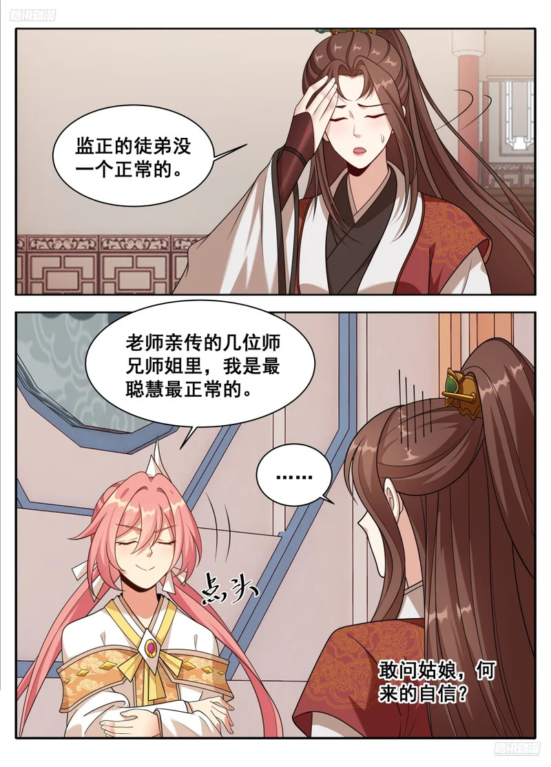 612陛下，何故造反？ 第7页