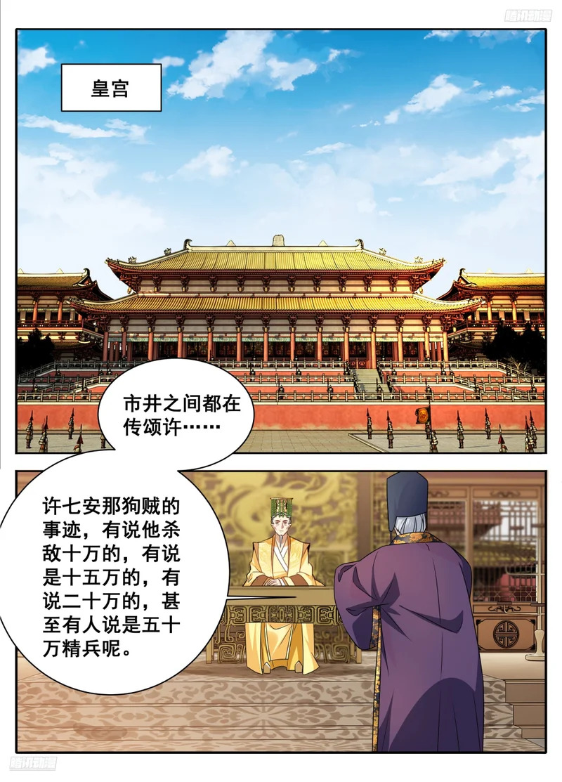 612陛下，何故造反？ 第8页