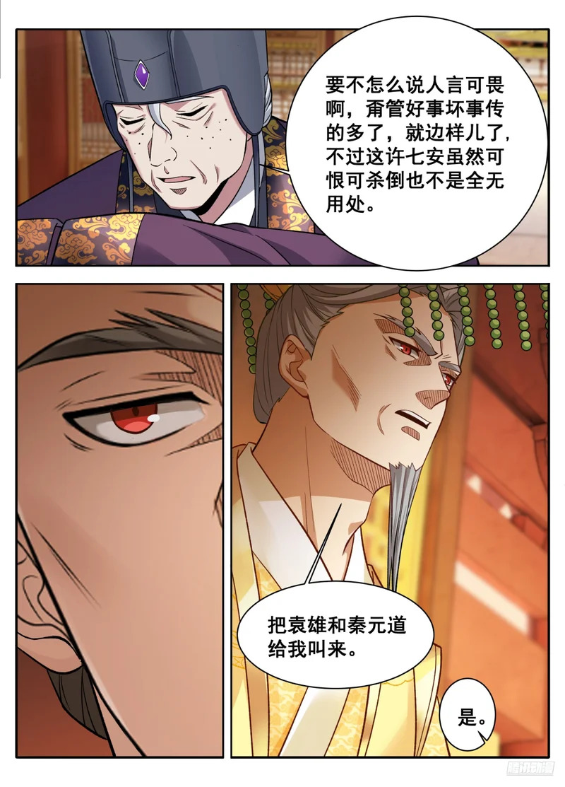 612陛下，何故造反？ 第9页