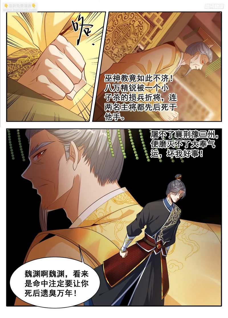 612陛下，何故造反？ 第10页