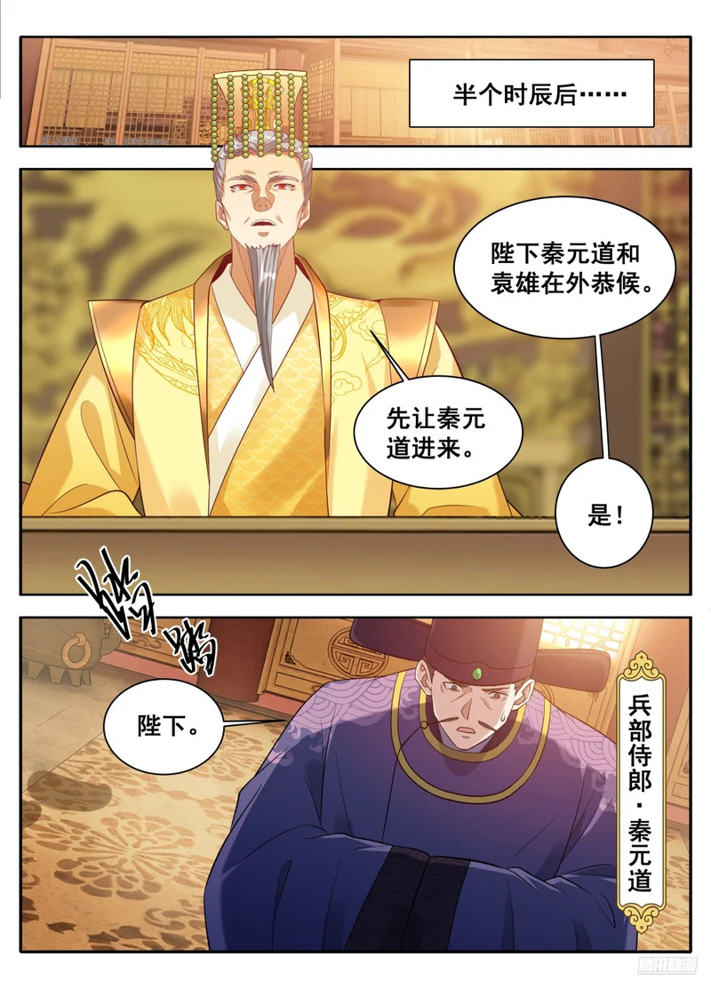 612陛下，何故造反？ 第11页