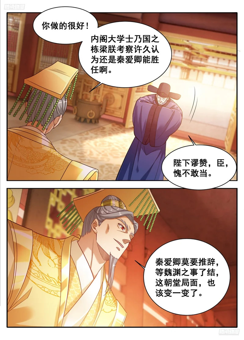 612陛下，何故造反？ 第12页