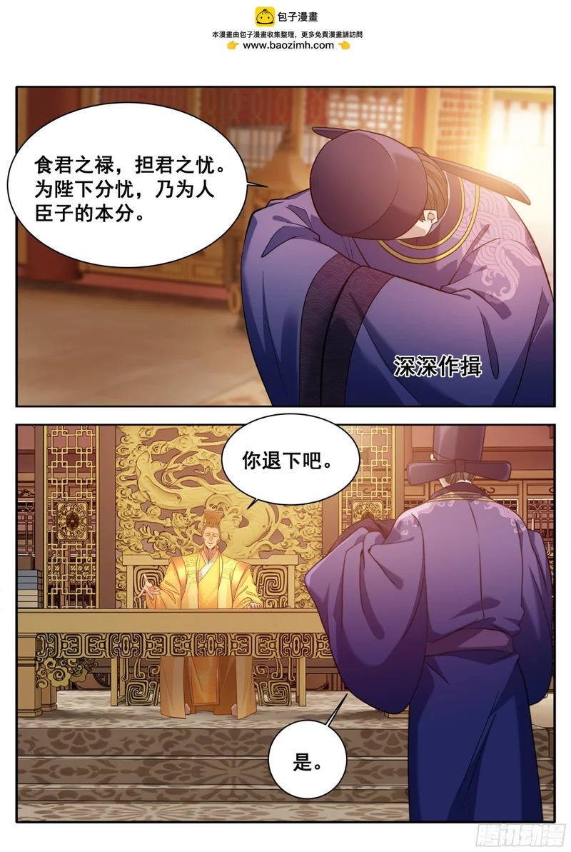612陛下，何故造反？ 第13页